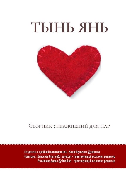 [Яна Якушенко] [Yakuana] Сборник упражнений для па_0.jpg